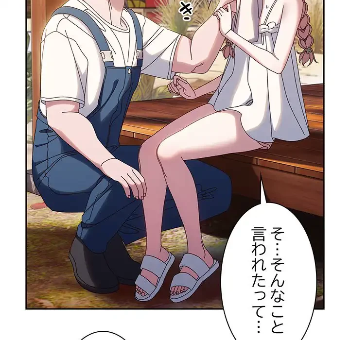 お頭！娘さんを俺にください！ 第30話 - 119