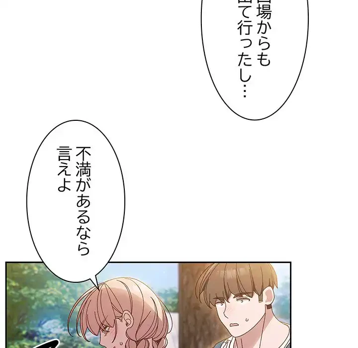 お頭！娘さんを俺にください！ 第30話 - 122