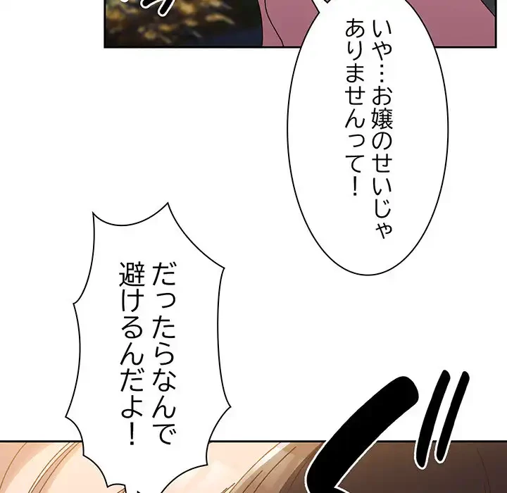 お頭！娘さんを俺にください！ 第30話 - 131