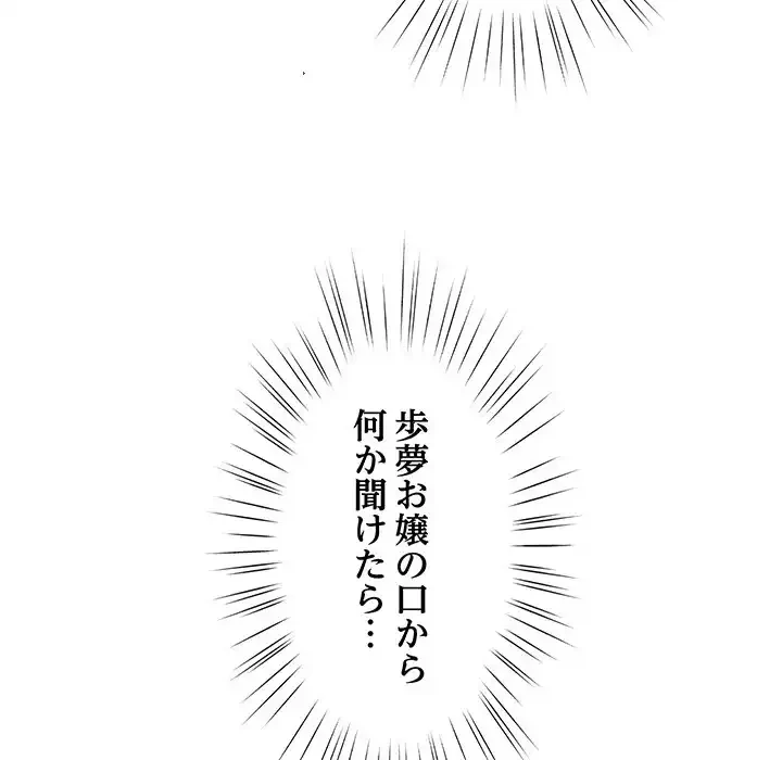 お頭！娘さんを俺にください！ 第30話 - 135