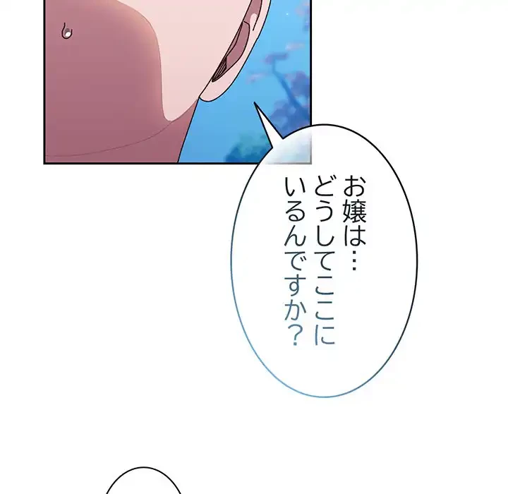 お頭！娘さんを俺にください！ 第30話 - 137