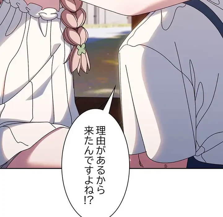 お頭！娘さんを俺にください！ 第30話 - 139