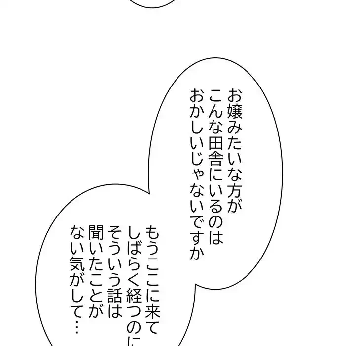 お頭！娘さんを俺にください！ 第30話 - 140