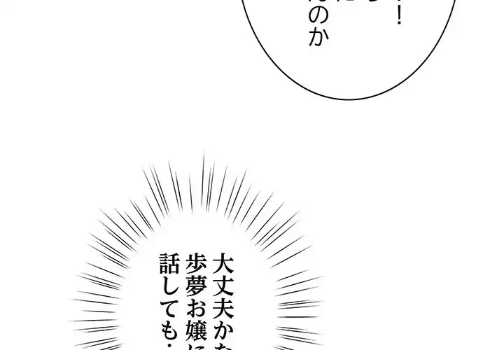 お頭！娘さんを俺にください！ 第31話 - 4