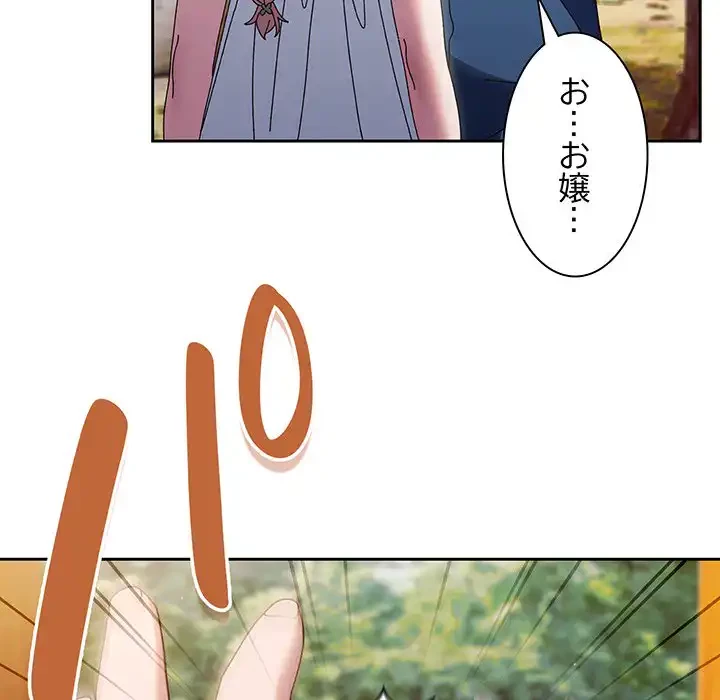 お頭！娘さんを俺にください！ 第31話 - 29