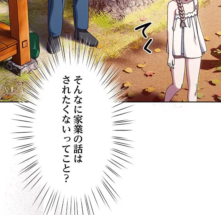 お頭！娘さんを俺にください！ 第31話 - 39