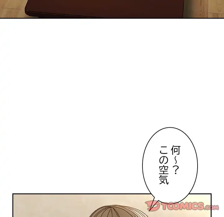 お頭！娘さんを俺にください！ 第31話 - 48