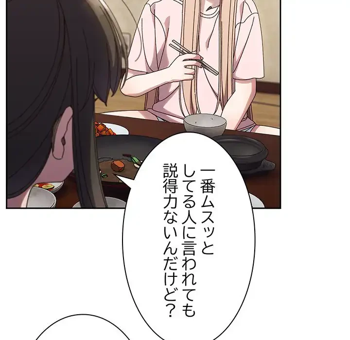 お頭！娘さんを俺にください！ 第31話 - 51