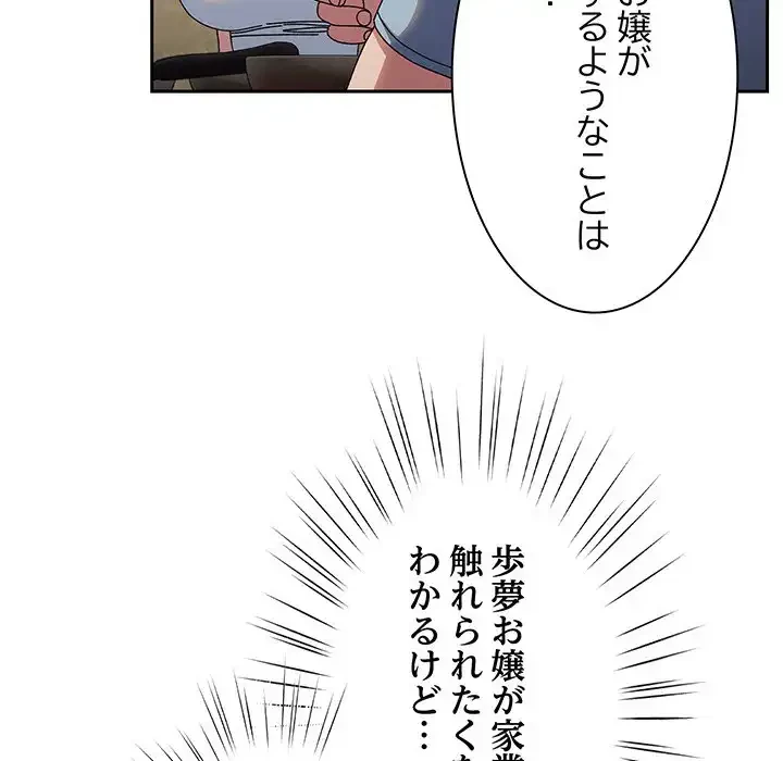 お頭！娘さんを俺にください！ 第31話 - 53