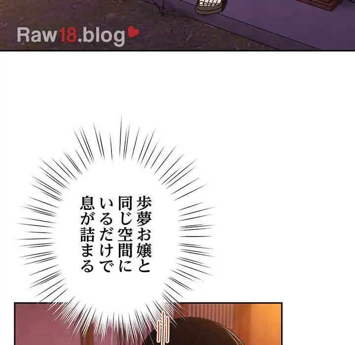 お頭！娘さんを俺にください！ 第31話 - 68