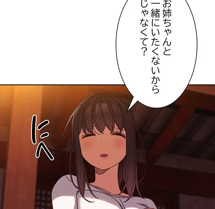 お頭！娘さんを俺にください！ 第31話 - 76