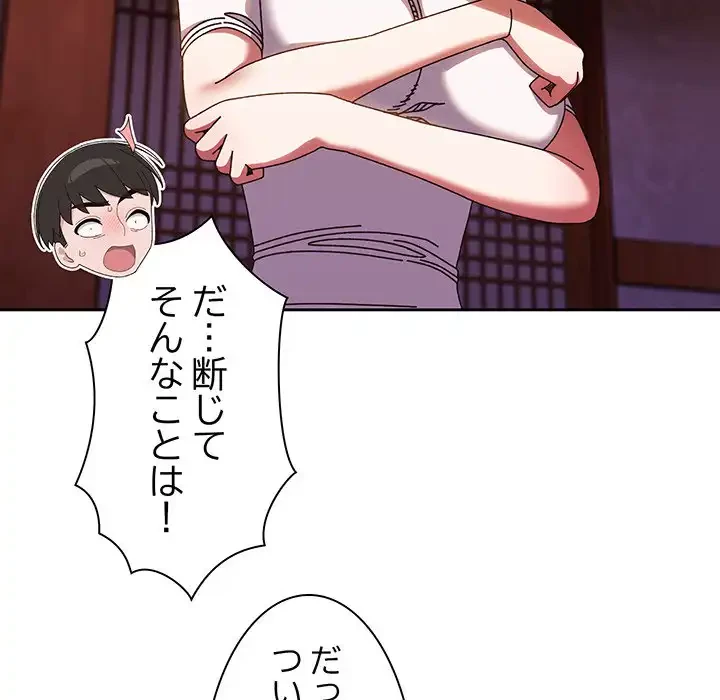 お頭！娘さんを俺にください！ 第31話 - 77