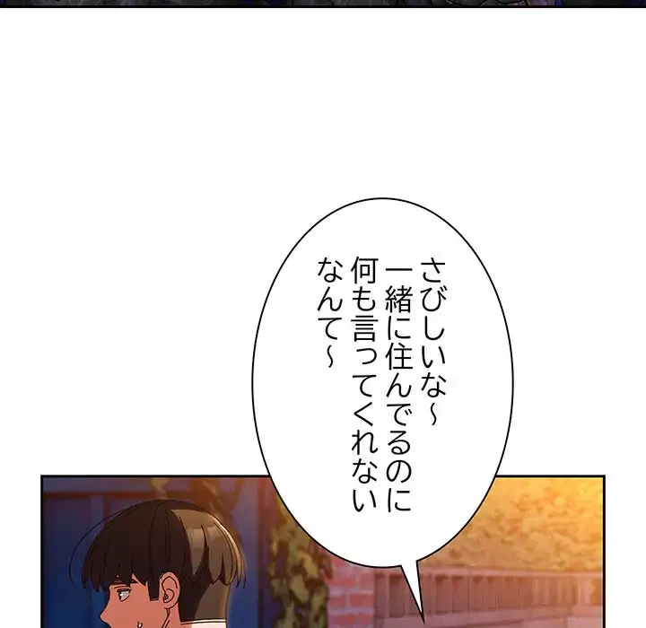 お頭！娘さんを俺にください！ 第31話 - 82