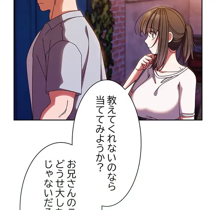 お頭！娘さんを俺にください！ 第31話 - 83