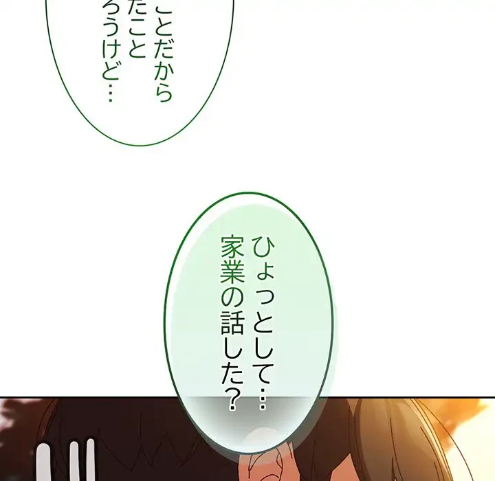 お頭！娘さんを俺にください！ 第31話 - 84