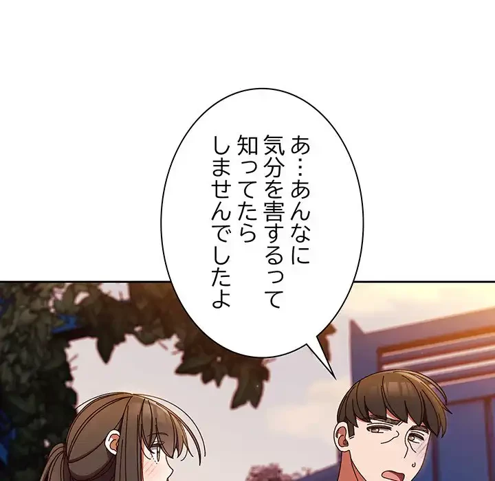 お頭！娘さんを俺にください！ 第31話 - 86