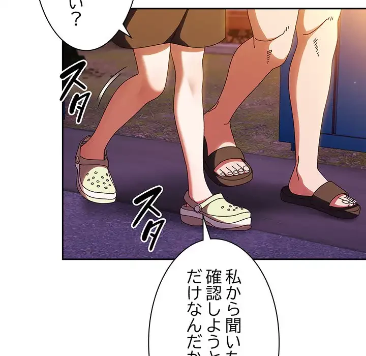 お頭！娘さんを俺にください！ 第31話 - 90