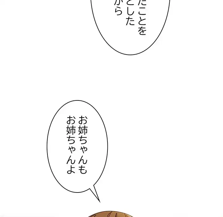 お頭！娘さんを俺にください！ 第31話 - 91