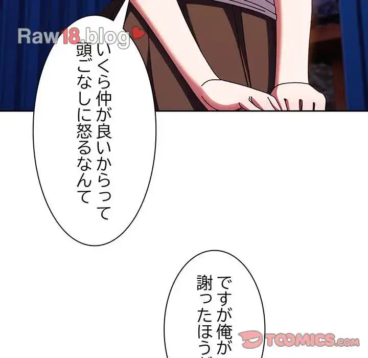 お頭！娘さんを俺にください！ 第31話 - 93