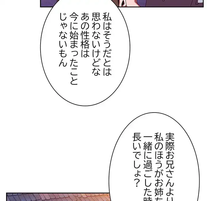 お頭！娘さんを俺にください！ 第31話 - 95