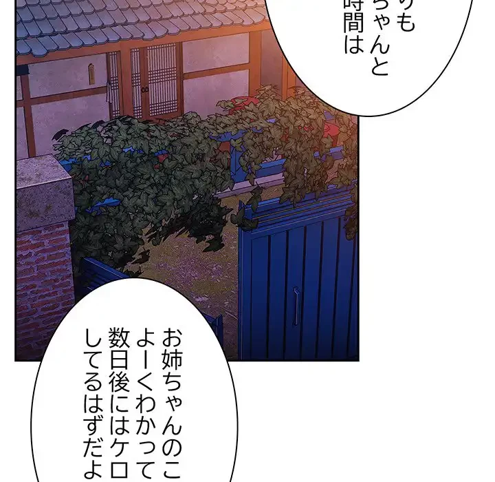 お頭！娘さんを俺にください！ 第31話 - 96