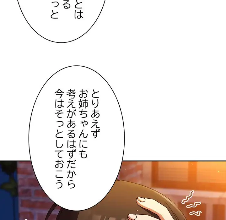 お頭！娘さんを俺にください！ 第31話 - 97