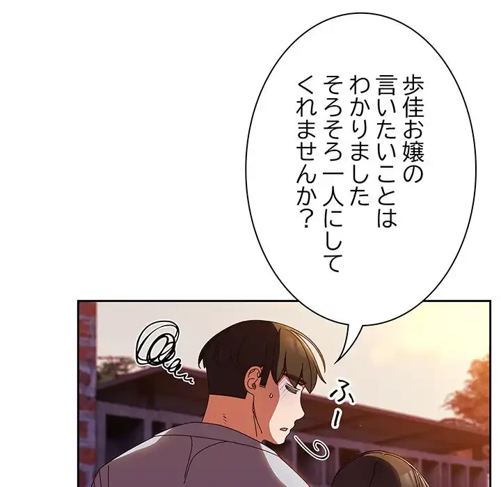 お頭！娘さんを俺にください！ 第31話 - 99