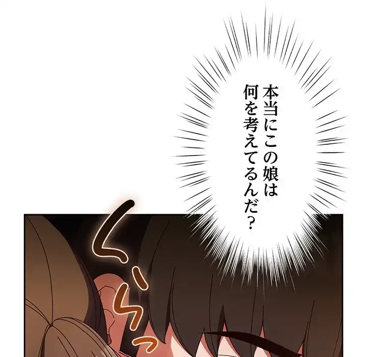 お頭！娘さんを俺にください！ 第31話 - 118