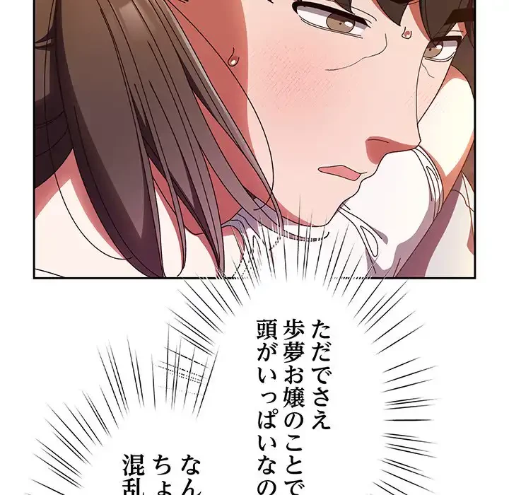 お頭！娘さんを俺にください！ 第31話 - 119