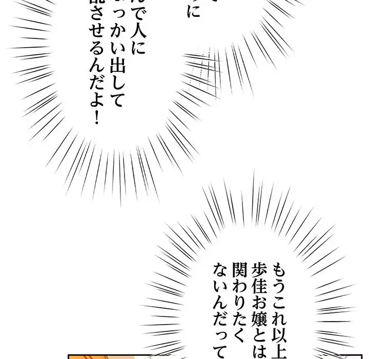 お頭！娘さんを俺にください！ 第31話 - 120