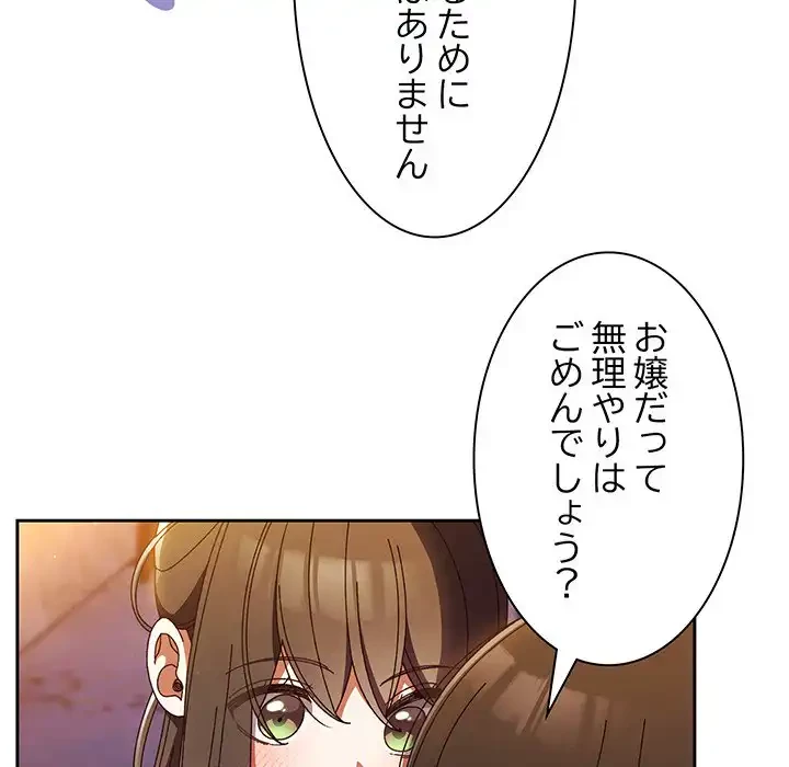 お頭！娘さんを俺にください！ 第31話 - 124