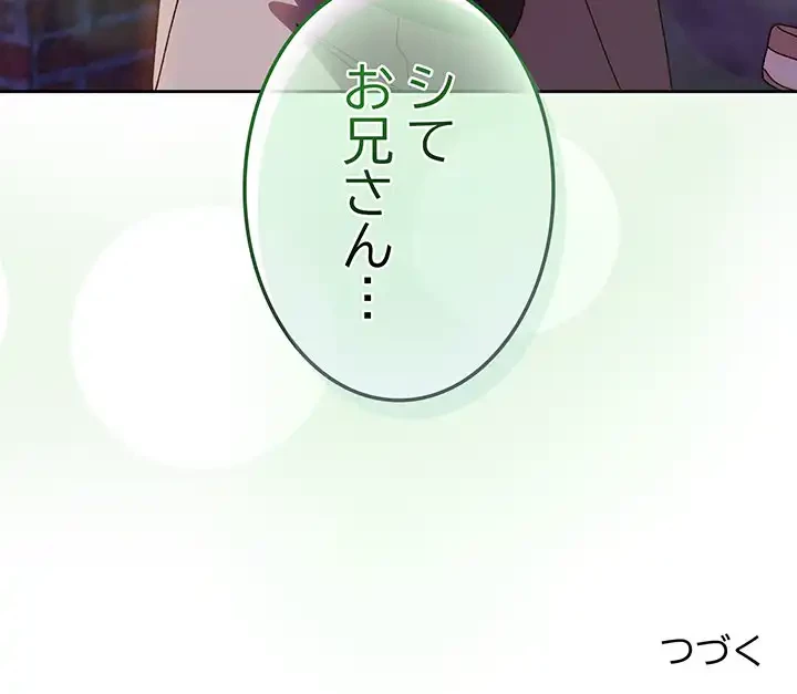 お頭！娘さんを俺にください！ 第31話 - 132