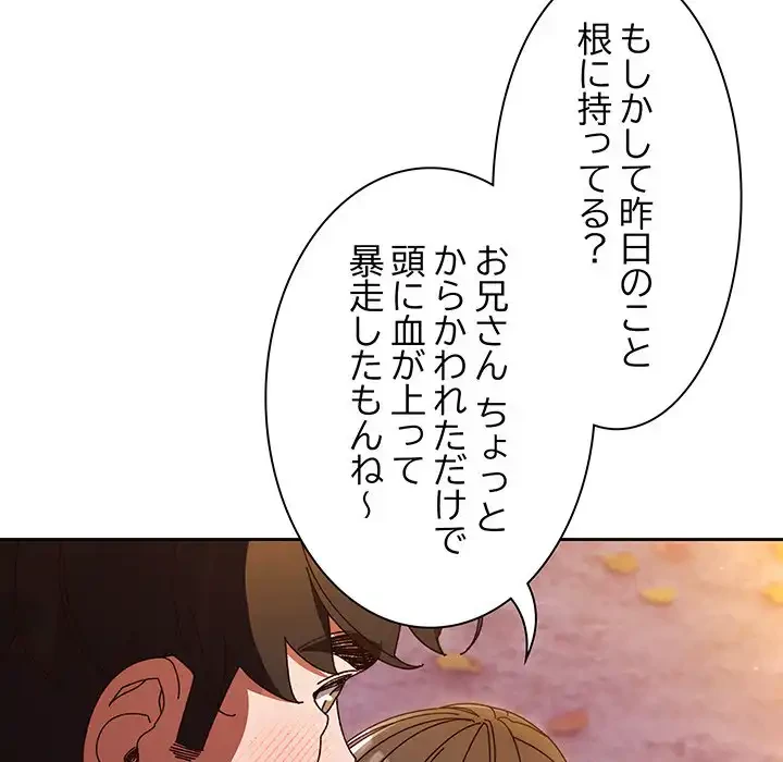 お頭！娘さんを俺にください！ 第32話 - 46