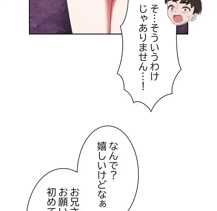 お頭！娘さんを俺にください！ 第32話 - 65