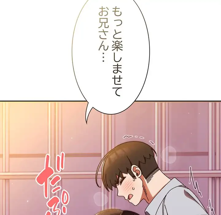 お頭！娘さんを俺にください！ 第32話 - 87