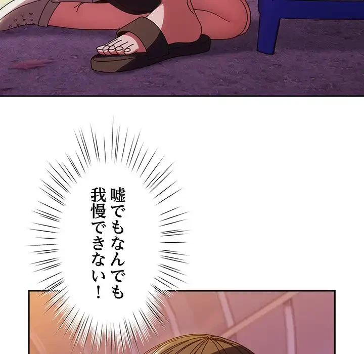お頭！娘さんを俺にください！ 第32話 - 89