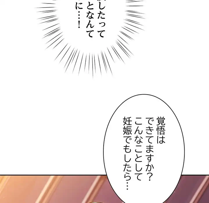 お頭！娘さんを俺にください！ 第32話 - 137