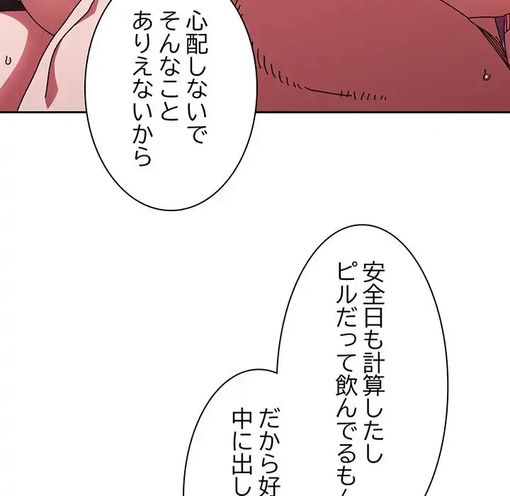 お頭！娘さんを俺にください！ 第32話 - 139