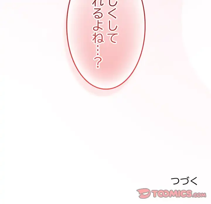 お頭！娘さんを俺にください！ 第32話 - 147