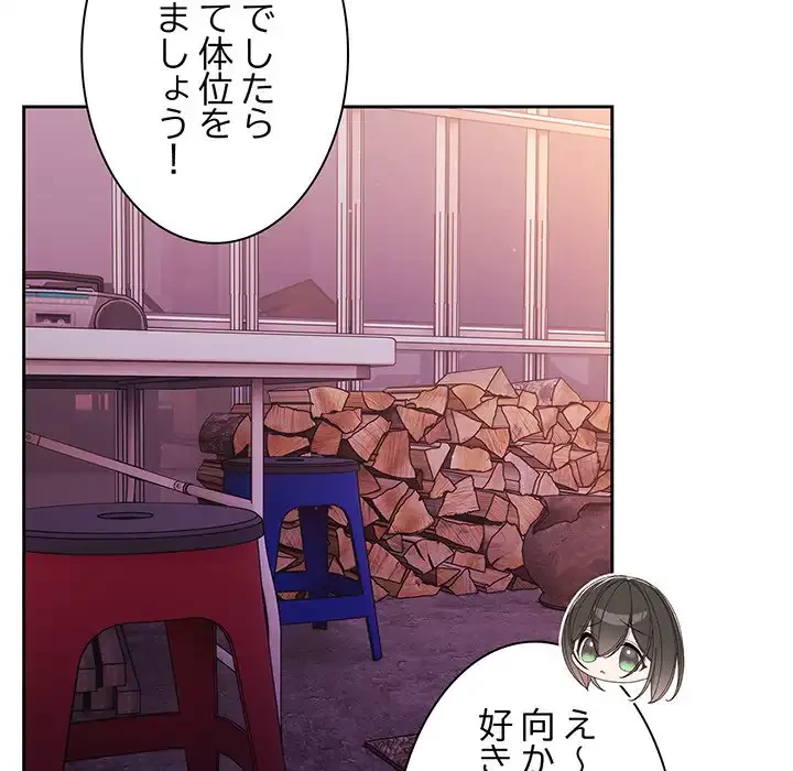 お頭！娘さんを俺にください！ 第33話 - 99
