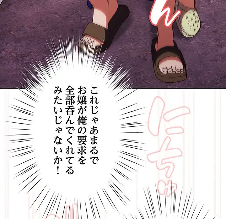 お頭！娘さんを俺にください！ 第33話 - 132