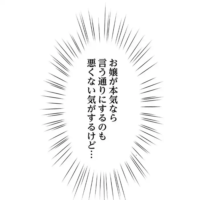 お頭！娘さんを俺にください！ 第34話 - 29