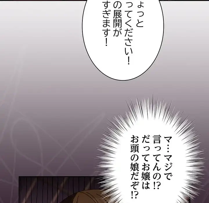 お頭！娘さんを俺にください！ 第34話 - 43