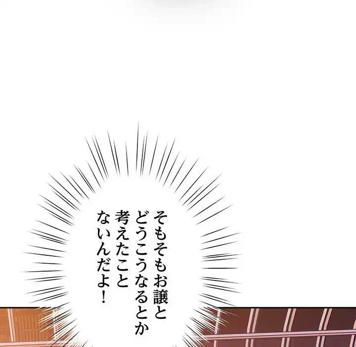 お頭！娘さんを俺にください！ 第34話 - 56