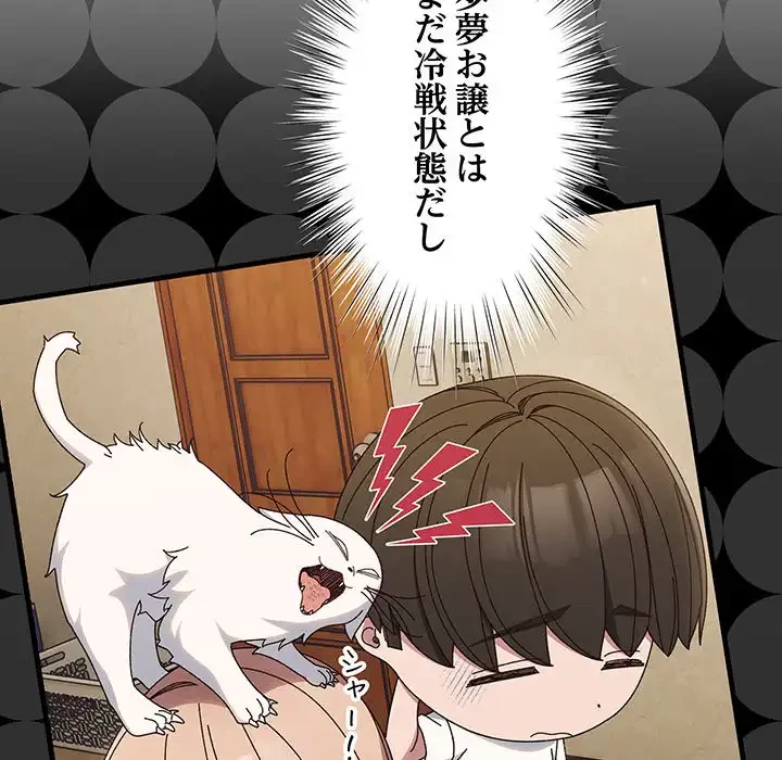お頭！娘さんを俺にください！ 第34話 - 74
