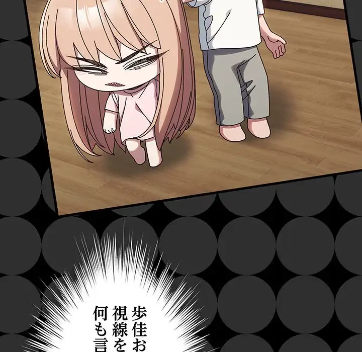 お頭！娘さんを俺にください！ 第34話 - 75