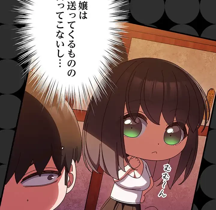 お頭！娘さんを俺にください！ 第34話 - 76