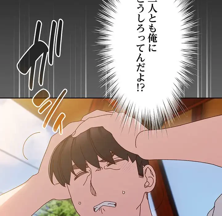 お頭！娘さんを俺にください！ 第34話 - 78
