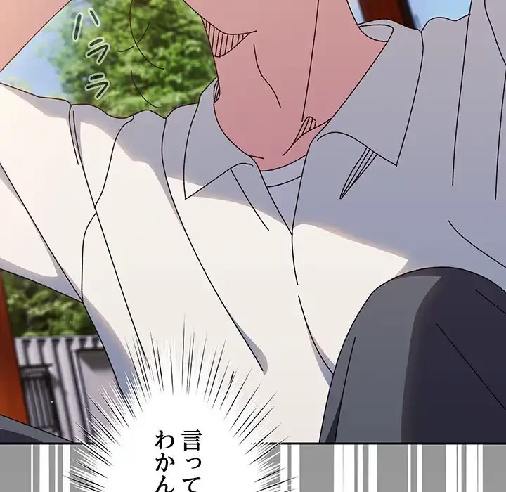 お頭！娘さんを俺にください！ 第34話 - 79
