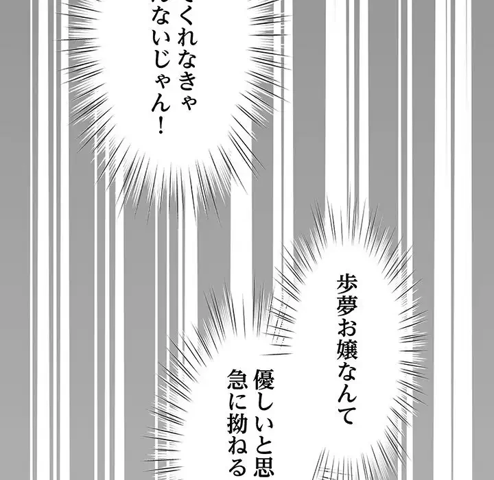 お頭！娘さんを俺にください！ 第34話 - 80